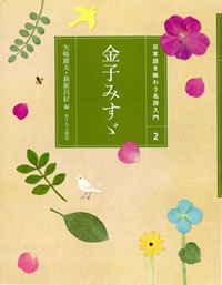 日本語を味わう名詩入門1〜8巻　8冊セット　 あすなろ書房 Amazon.co.jp: 日本語を味わう名詩入門第1期(全8巻セット) : 本