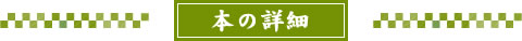 本の詳細