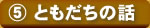 5巻　すごい話