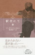 『駅舎にて』