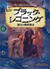 ③ブラック・レコニング