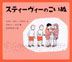 『スティーヴィーのこいぬ』