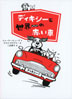 『ディキシーと世界一の赤い車』