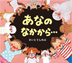 『あなのなかから・・・』
