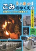 ②資源ごみとリサイクル施設