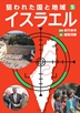 ⑤イスラエル