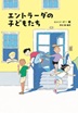 エントラーダの子どもたち